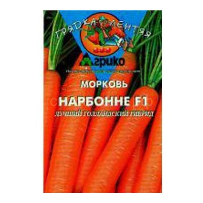 Морковь Нарбонне F1 (гр) ГЛ