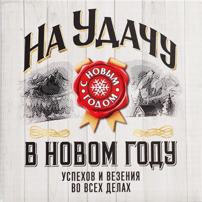 Коробка подарочная новогодняя складная «На удачу в Новом году», 12×12×6.5 см