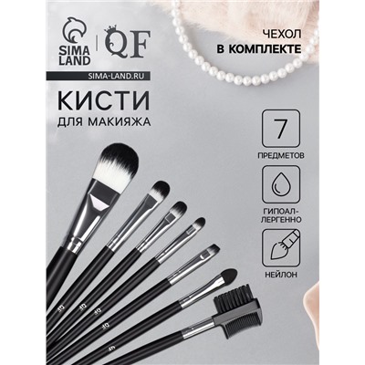 Набор кистей для макияжа SMOKY, 7 шт., чехол на кнопке, чёрный