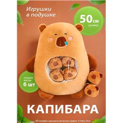 Плюшевая мягкая игрушка подушка Капибара