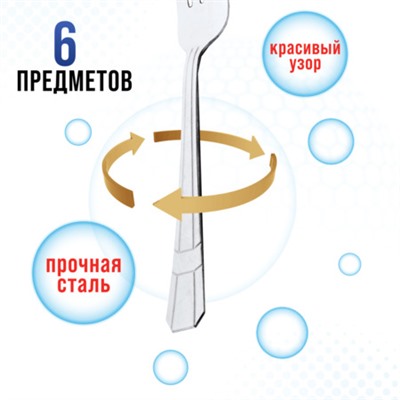 9-31528 Вилки столовые 6шт нерж/ст MB (х80)