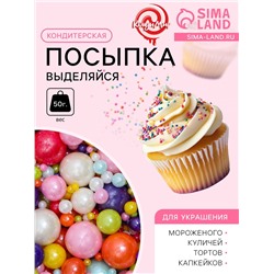 Кондитерская посыпка «Выделяйся», многоцветная, 50 г