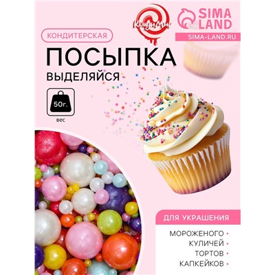 Кондитерская посыпка «Выделяйся», многоцветная, 50 г