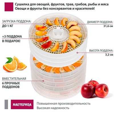 Сушилка для овощей и фруктов «‎Мастерица EFD-0903VM», 9 ярусов, прозрачная