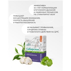 Сибирский концентрат №3 «Нейроживитель»