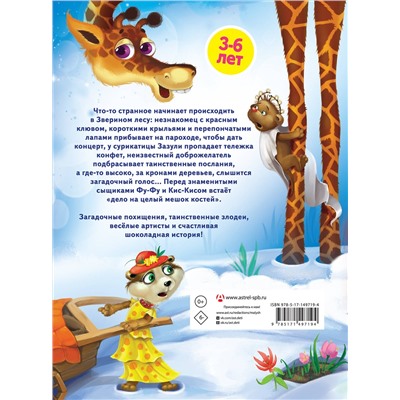 АСТ Катя Матюшкина, Катя Оковитая "Ы-ы-ы, смешно! Фу-Фу и Кис-Кис идут по следу"