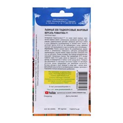 Семена цветов Львиный зев гладиолусовый махровый "Версаль Романтика", F1, 5 шт