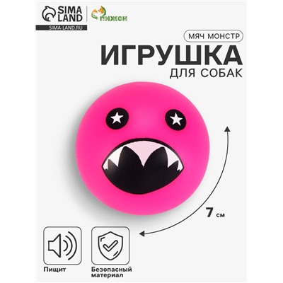 Игрушка для собак «Мяч монстр», 7 см, пищащая, розовая
