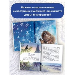 АСТ Немцова Н.Л. "Новогодние сказки с волшебными картинками"