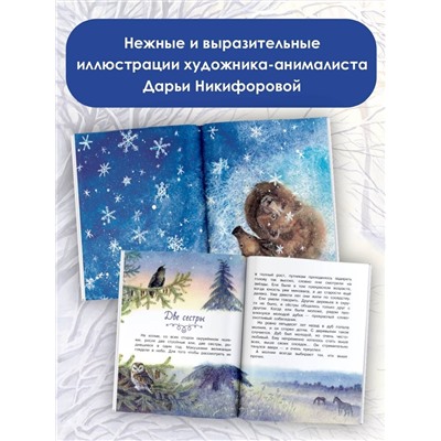 АСТ Немцова Н.Л. "Новогодние сказки с волшебными картинками"