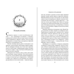 Эксмо Елизавета Волошина "Темное отражение"