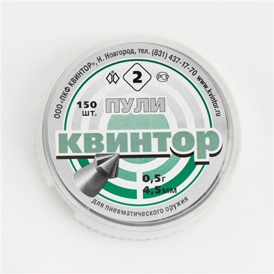 Пули для пневматики «Квинтор» остроконечные с насечкой, кал. 4.5 мм, 0.5 г, 150 шт.