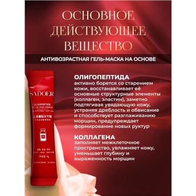 SADOER Ночная омолаживающая маска для лица с олигопептидами, 20 саше