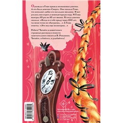 АСТ Роньшин В.М. "Девочка с косой и другие ужасные истории"