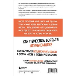 Эксмо Джо Киохейн "Код доверия. Искусство налаживать полезные связи с новыми людьми"