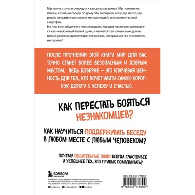 Эксмо Джо Киохейн "Код доверия. Искусство налаживать полезные связи с новыми людьми"