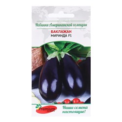 Семена Баклажан "Миринда F1 (LARK SEEDS США)", 5 шт.