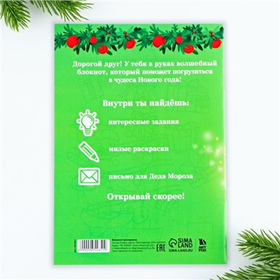 Подарочный набор новогодний, блокнот-раскраска, трафарет, наклейки и восковые мелки «Лисёнок»