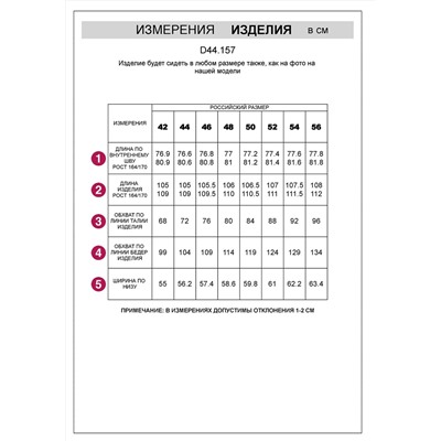 VILATTE Брюки D44.157