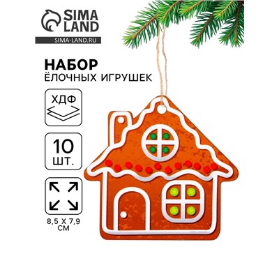 Ёлочная игрушка деревянная «Новый год: домик», набор 10 шт.