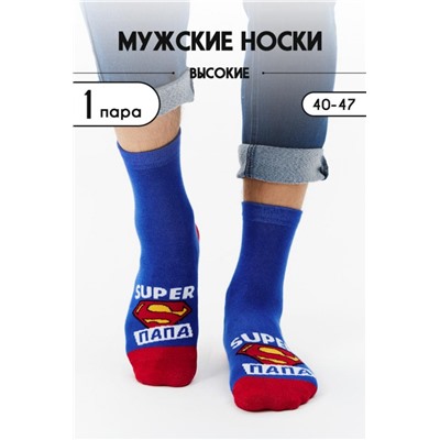 Носки мужские Папа герой (Синий)
