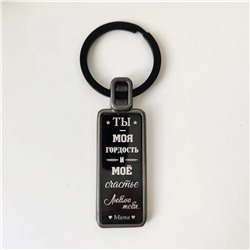 Брелок С днем защитника