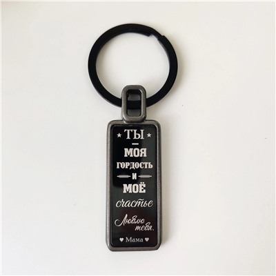 Брелок С днем защитника