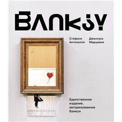 АСТ Стефано Антонелли, Джанлука Марциани "Бэнкси"