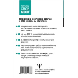АСТ Антон Могучий "РЕ ШАЙ. Тренажер для мозга по восточным методикам"