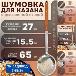 Шумовка #23073975