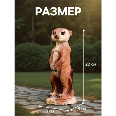 Садовая фигура из полистоуна «Сурикат маленький», 22×8×8 см