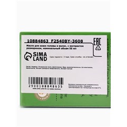 Масло розмарина для кожи головы и волос, против выпадения и для роста, 50 мл