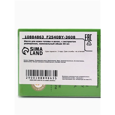 Масло розмарина для кожи головы и волос, против выпадения и для роста, 50 мл