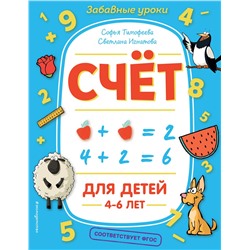 Эксмо С. А. Тимофеева, С. В. Игнатова "Счёт"