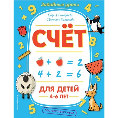 Эксмо С. А. Тимофеева, С. В. Игнатова "Счёт"