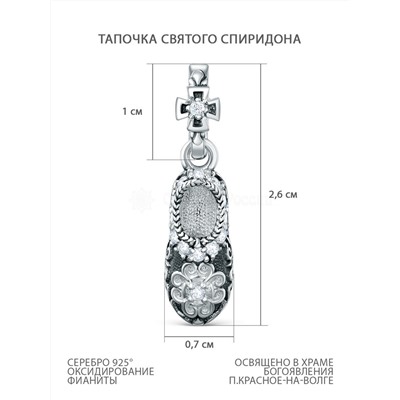 Подвеска из чернёного серебра с фианитами - тапочка св.Спиридона 925 пробы 3-608ч-200