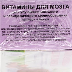 Травяной сбор «Витамины для мозга. Лань», фильтр-пакет, 20 шт.