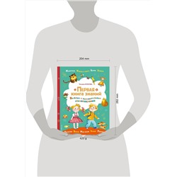 Эксмо Татьяна Бокова "Первая книга знаний"