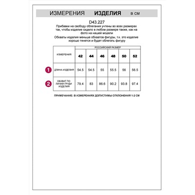 VILATTE Топ D43.227