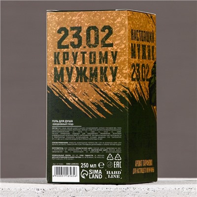 Гель для душа «23 Февраля», 250 мл, аромат парфюма, HARD LINE