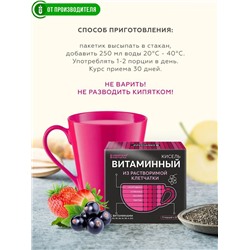 Кисель "Витаминный"  с клубникой и смородиной / 5 пак х 12 гр / ТМ Сибирская клетчатка
