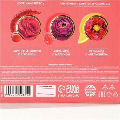 Подарочный набор «8 марта», чай со вкусом ваниль и карамель 50 г., кофе со вкусом аммаретто 50 г., крем-мёд с апельсином 30 г., крем-мёд с малиной 30 г., варенье из шишек с клюквой 30 г.