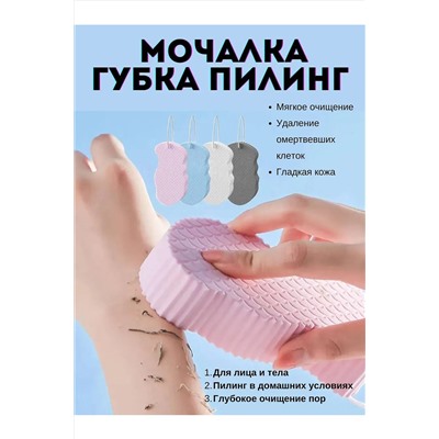 Мочалка губка для пилинга 60426 НАТАЛИ, 1086816