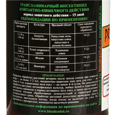 Средство от вредителей PROCLAiM-profi, «БИОАБСОЛЮТ», 5 г