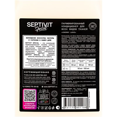 Кондиционер для белья Septivit Special Cherry Love, парфюмированный, для всех видов тканей, 5 л