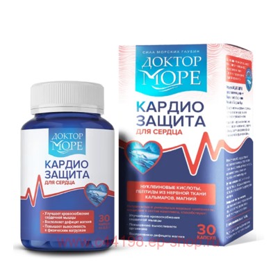 ДОКТОР МОРЕ Кардио Защита капсулы 500 мг 30 шт.