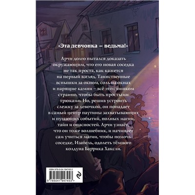 Эксмо СиДжей Лоути "Девочка в черном"