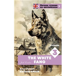 АСТ Джек Лондон "Белый клык. Уровень 3 = The White Fang"