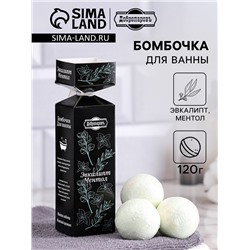Бомбочки для ванны "Spa&Beauty" аромат эвкалипт- ментол