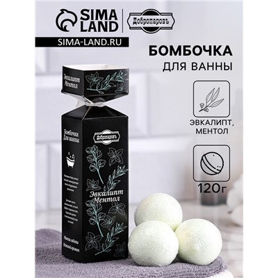 Бомбочки для ванны "Spa&Beauty" аромат эвкалипт- ментол